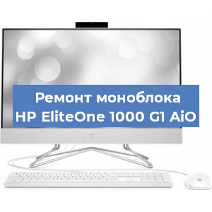 Замена разъема питания на моноблоке HP EliteOne 1000 G1 AiO в Волгограде